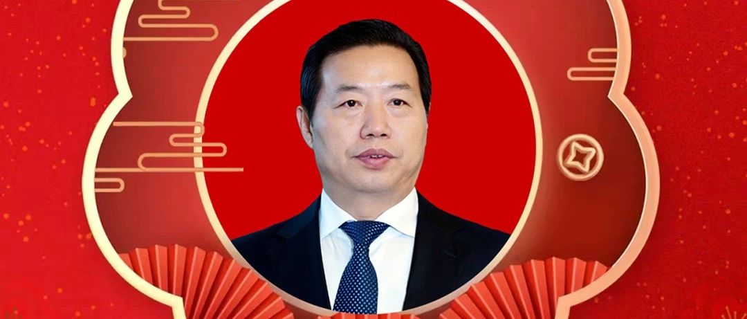 淮海控股集团党委书记董事长安继文新春贺词